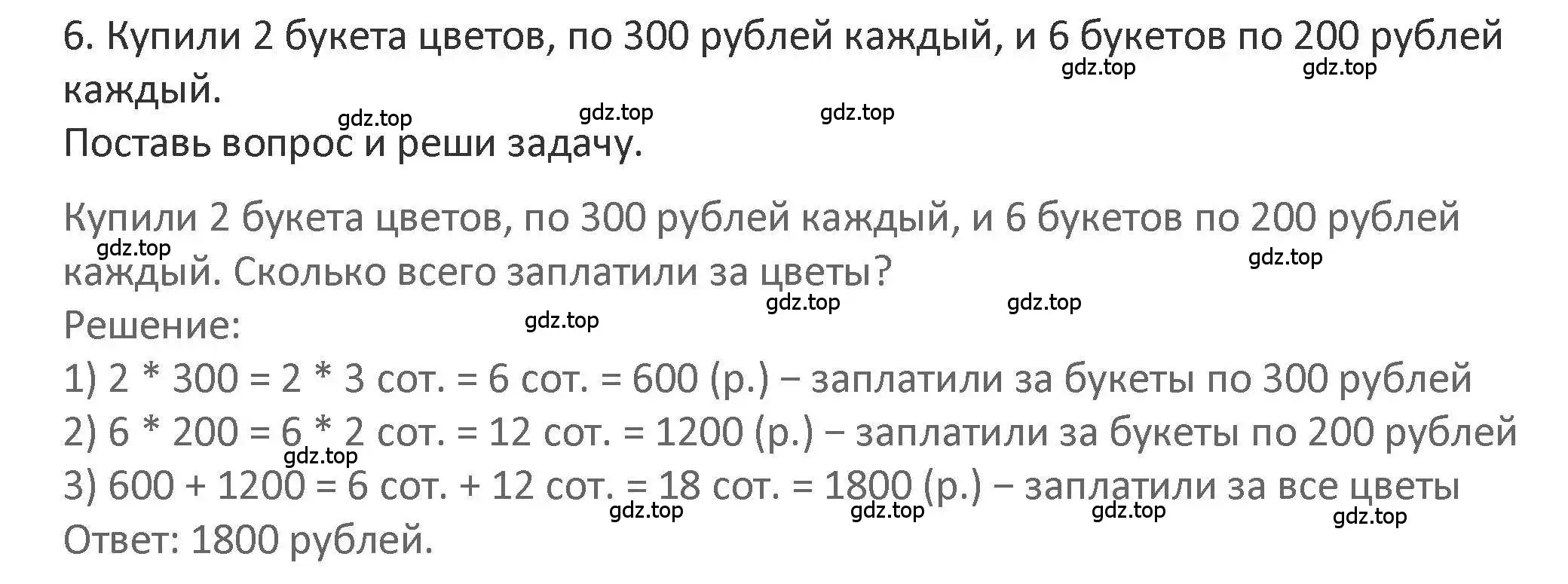 Решение 2. номер 6 (страница 91) гдз по математике 3 класс Дорофеев, Миракова, учебник 2 часть