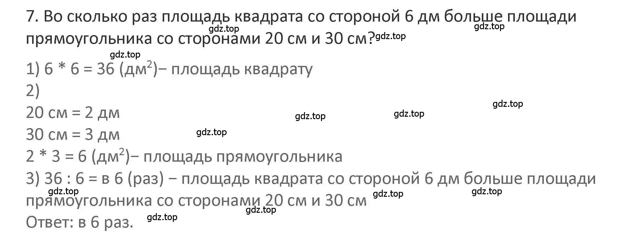 Решение 2. номер 7 (страница 91) гдз по математике 3 класс Дорофеев, Миракова, учебник 2 часть