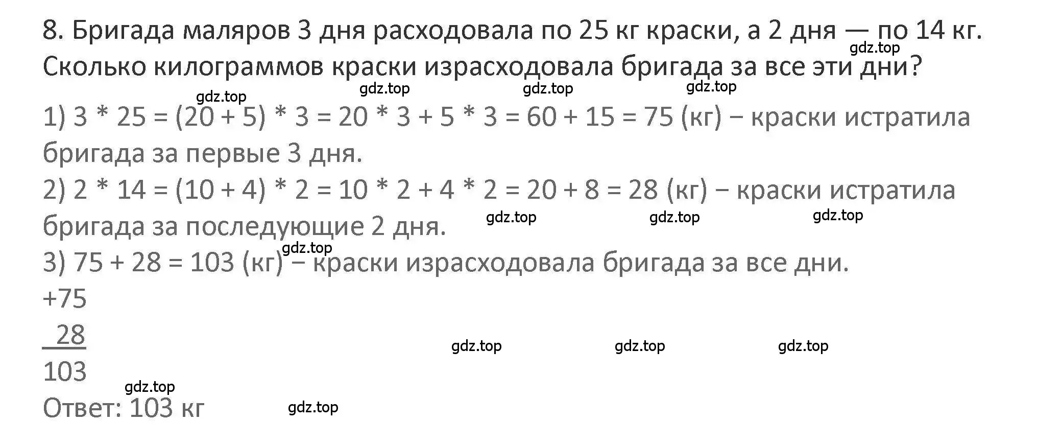 Решение 2. номер 8 (страница 91) гдз по математике 3 класс Дорофеев, Миракова, учебник 2 часть