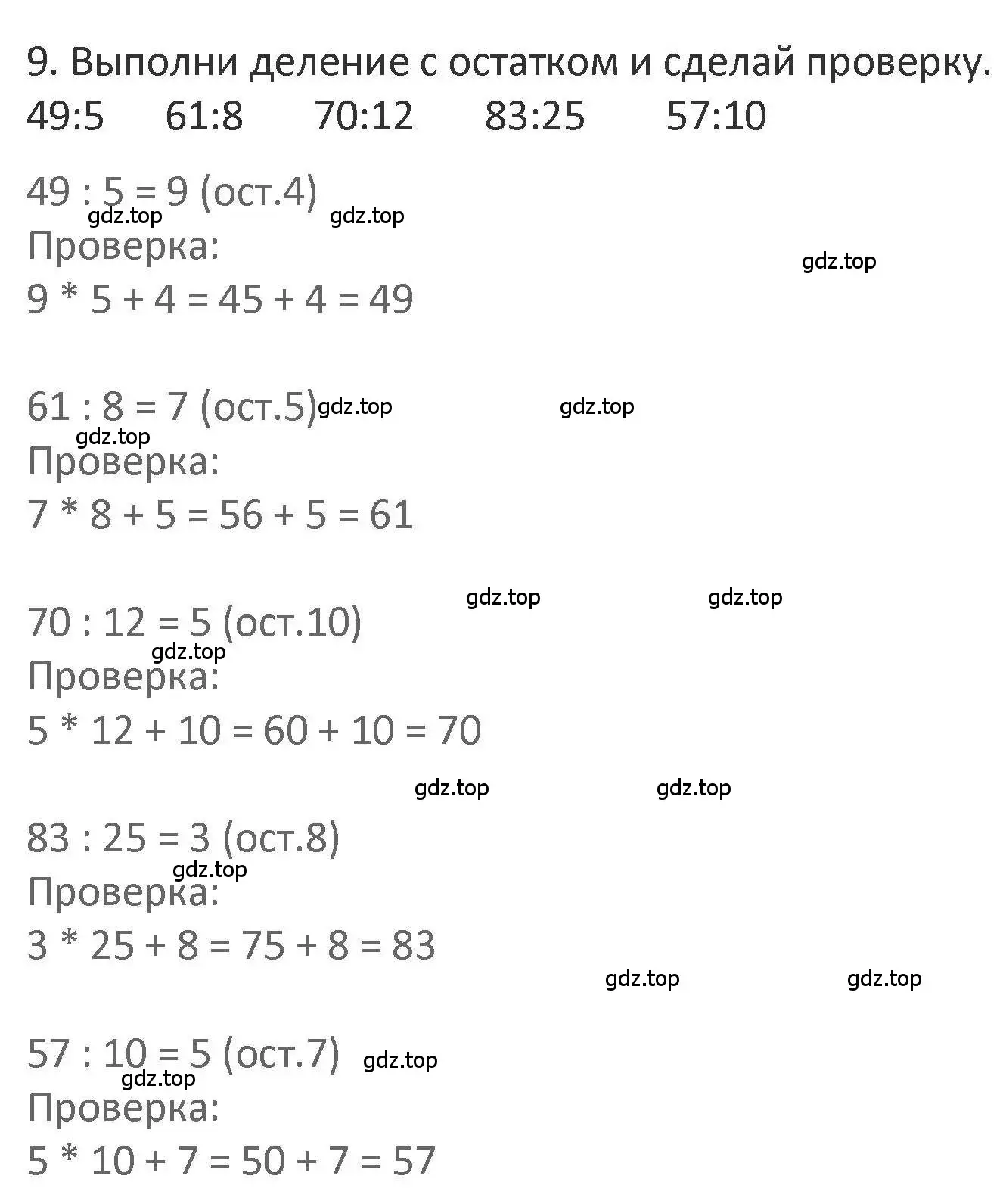 Решение 2. номер 9 (страница 92) гдз по математике 3 класс Дорофеев, Миракова, учебник 2 часть