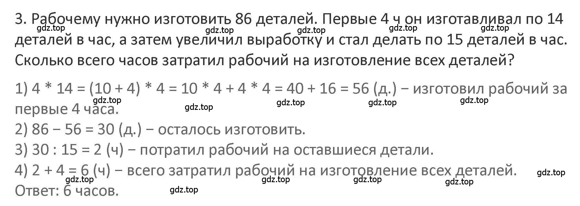 Решение 2. номер 3 (страница 92) гдз по математике 3 класс Дорофеев, Миракова, учебник 2 часть