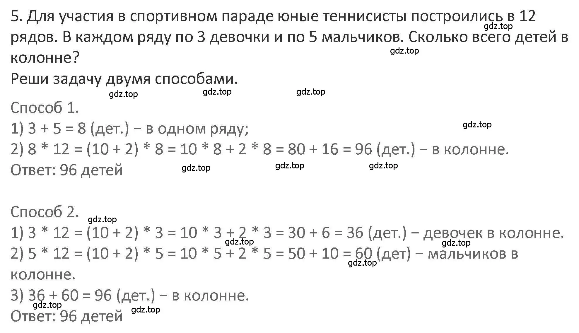 Решение 2. номер 5 (страница 92) гдз по математике 3 класс Дорофеев, Миракова, учебник 2 часть