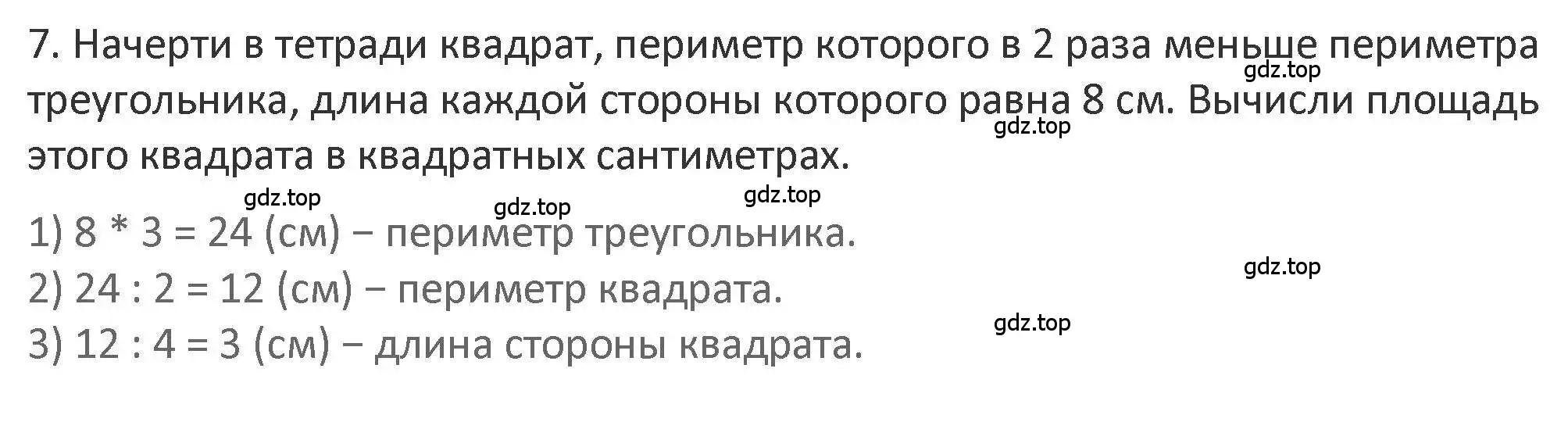 Решение 2. номер 7 (страница 93) гдз по математике 3 класс Дорофеев, Миракова, учебник 2 часть