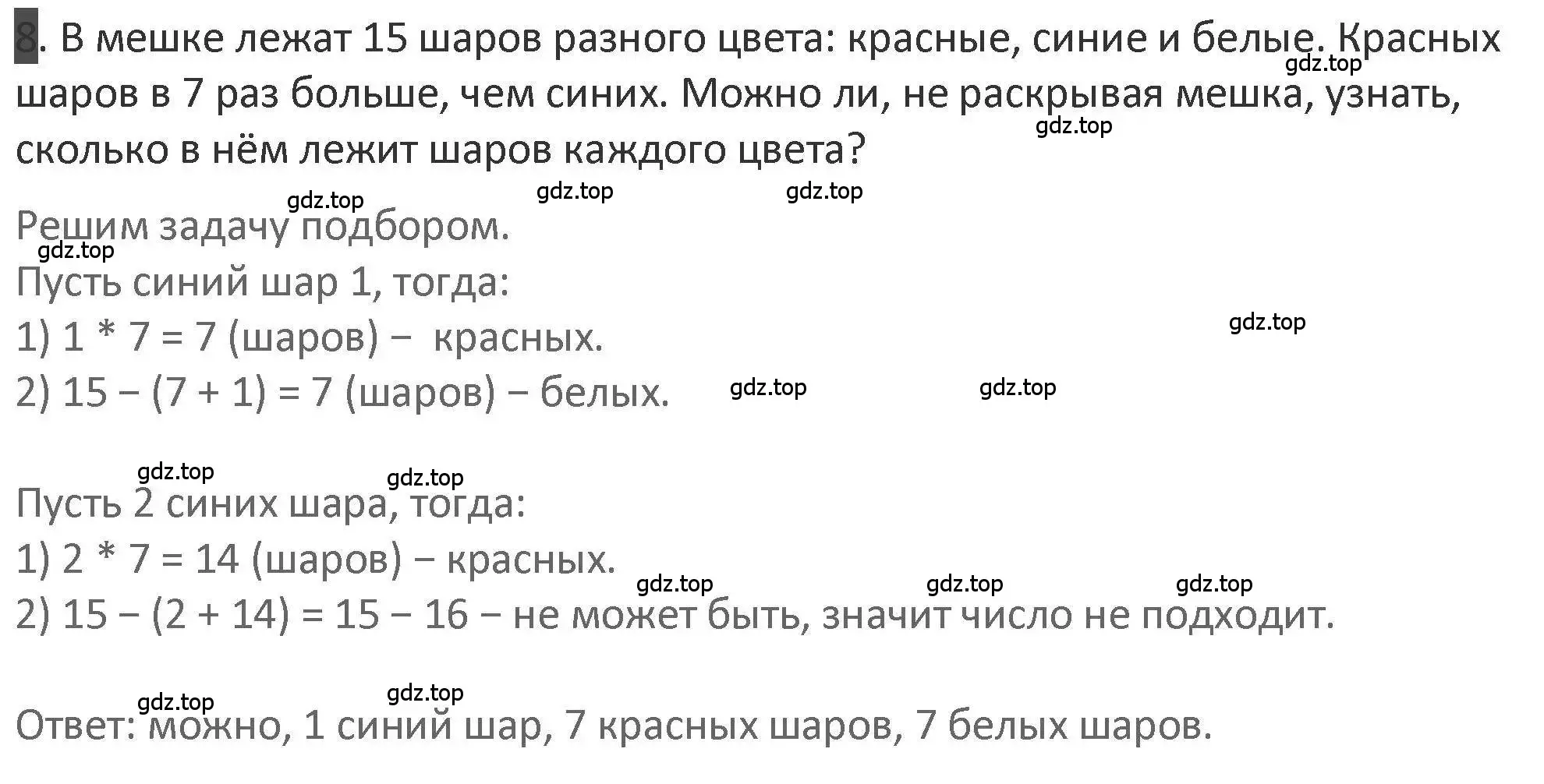 Решение 2. номер 8 (страница 93) гдз по математике 3 класс Дорофеев, Миракова, учебник 2 часть