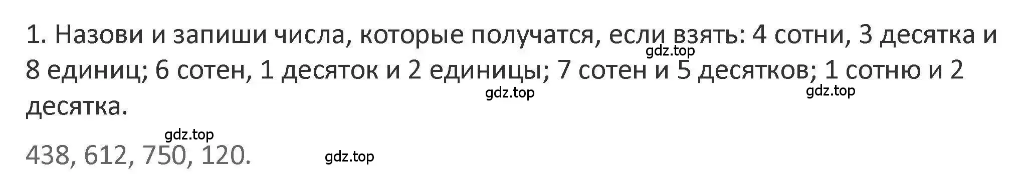 Решение 2. номер 1 (страница 93) гдз по математике 3 класс Дорофеев, Миракова, учебник 2 часть