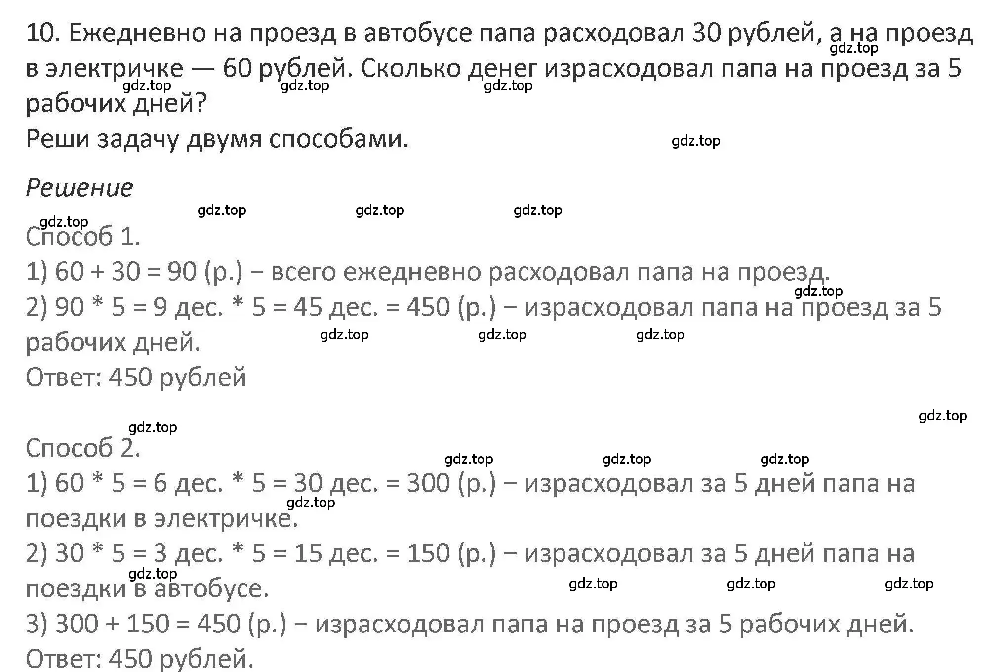 Решение 2. номер 10 (страница 94) гдз по математике 3 класс Дорофеев, Миракова, учебник 2 часть