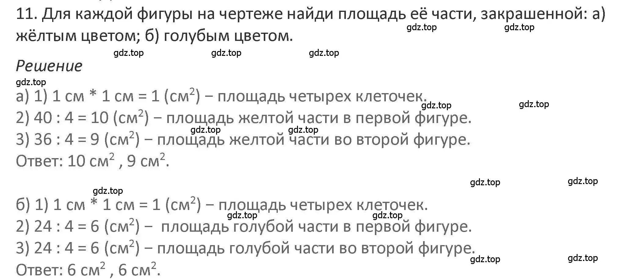 Решение 2. номер 11 (страница 94) гдз по математике 3 класс Дорофеев, Миракова, учебник 2 часть