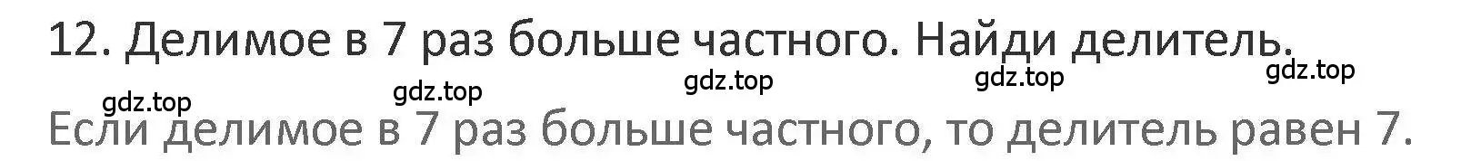 Решение 2. номер 12 (страница 94) гдз по математике 3 класс Дорофеев, Миракова, учебник 2 часть