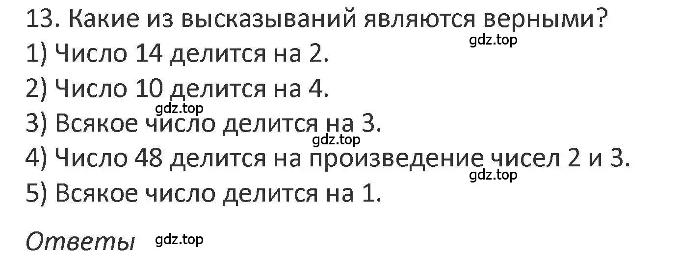 Решение 2. номер 13 (страница 94) гдз по математике 3 класс Дорофеев, Миракова, учебник 2 часть