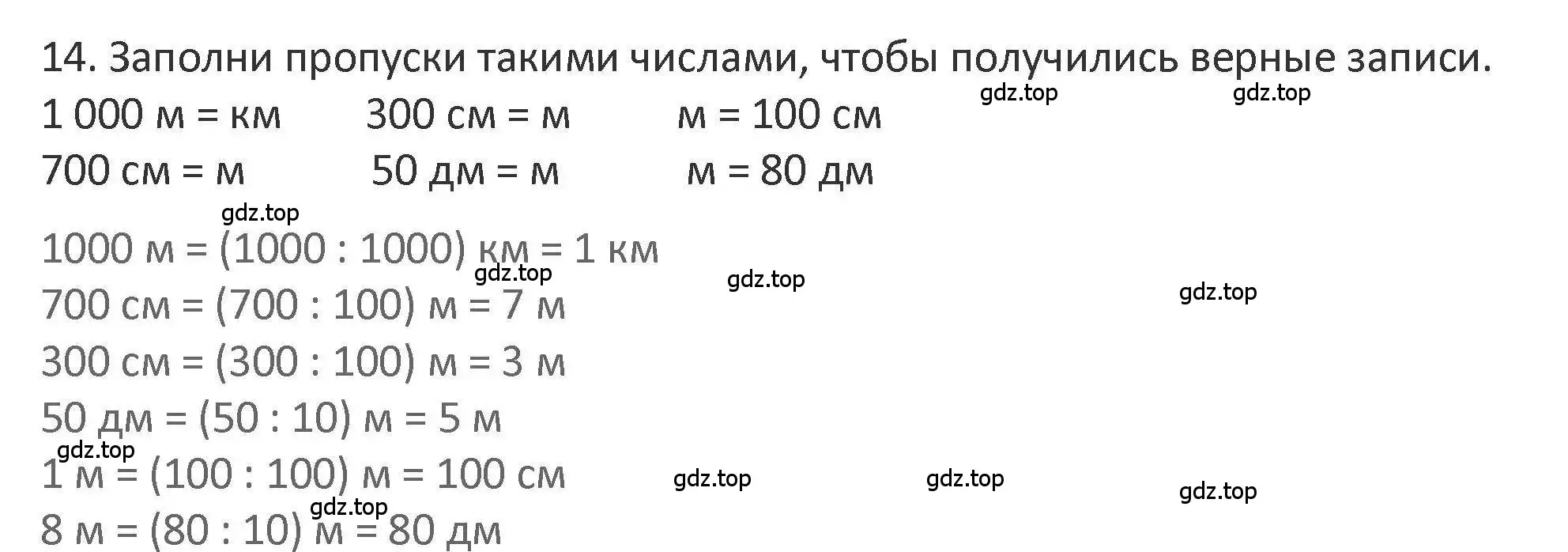 Решение 2. номер 14 (страница 95) гдз по математике 3 класс Дорофеев, Миракова, учебник 2 часть