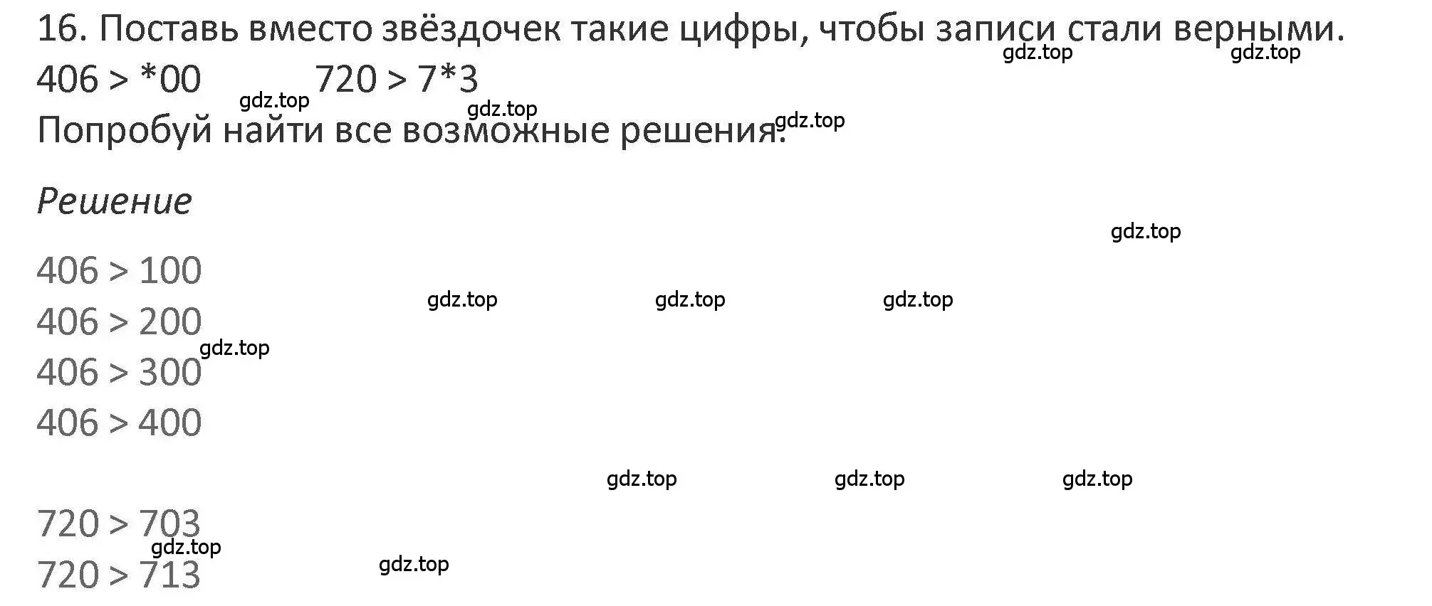 Решение 2. номер 16 (страница 95) гдз по математике 3 класс Дорофеев, Миракова, учебник 2 часть