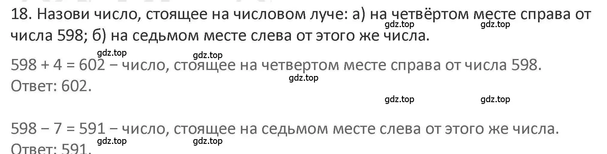 Решение 2. номер 18 (страница 95) гдз по математике 3 класс Дорофеев, Миракова, учебник 2 часть