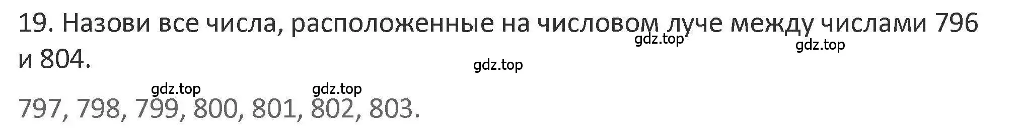 Решение 2. номер 19 (страница 95) гдз по математике 3 класс Дорофеев, Миракова, учебник 2 часть