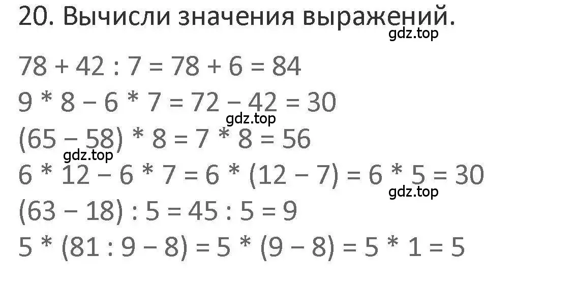 Решение 2. номер 20 (страница 95) гдз по математике 3 класс Дорофеев, Миракова, учебник 2 часть