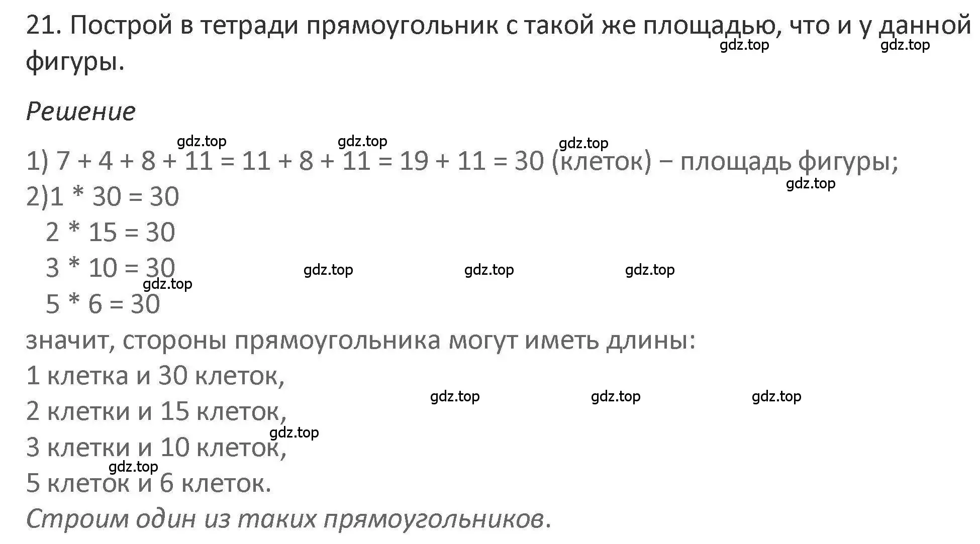 Решение 2. номер 21 (страница 95) гдз по математике 3 класс Дорофеев, Миракова, учебник 2 часть