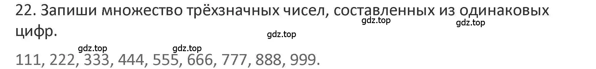 Решение 2. номер 22 (страница 96) гдз по математике 3 класс Дорофеев, Миракова, учебник 2 часть