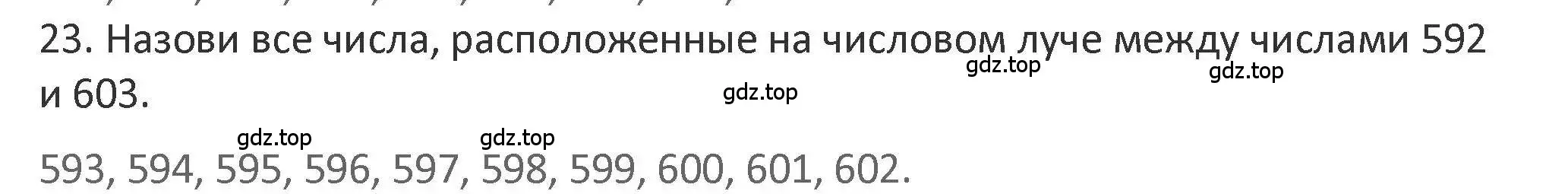 Решение 2. номер 23 (страница 96) гдз по математике 3 класс Дорофеев, Миракова, учебник 2 часть