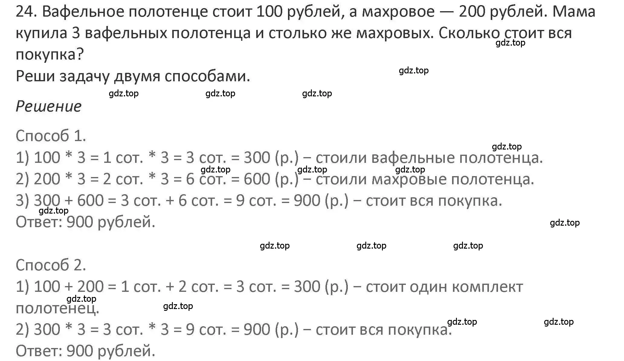 Решение 2. номер 24 (страница 96) гдз по математике 3 класс Дорофеев, Миракова, учебник 2 часть