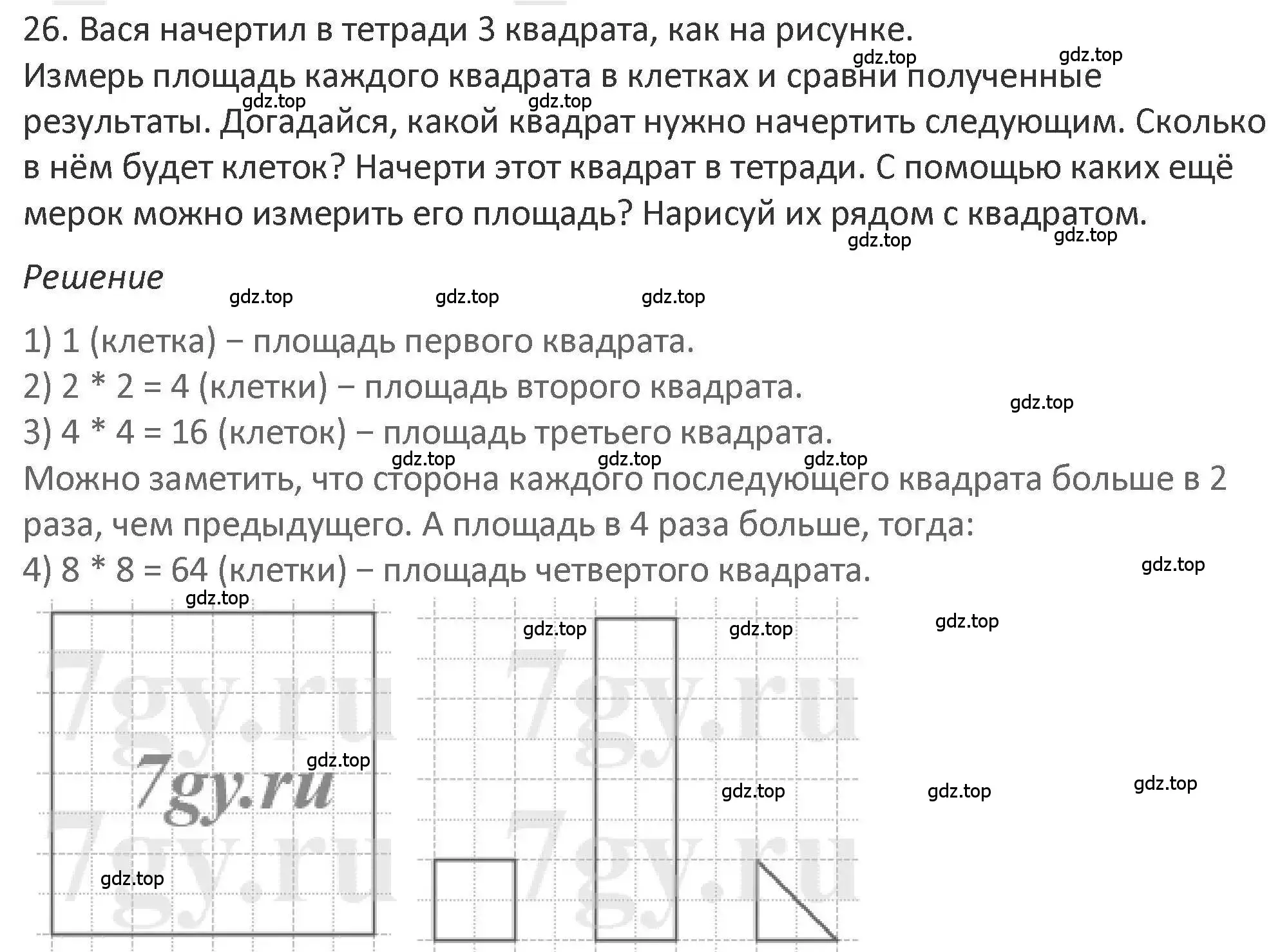 Решение 2. номер 26 (страница 96) гдз по математике 3 класс Дорофеев, Миракова, учебник 2 часть