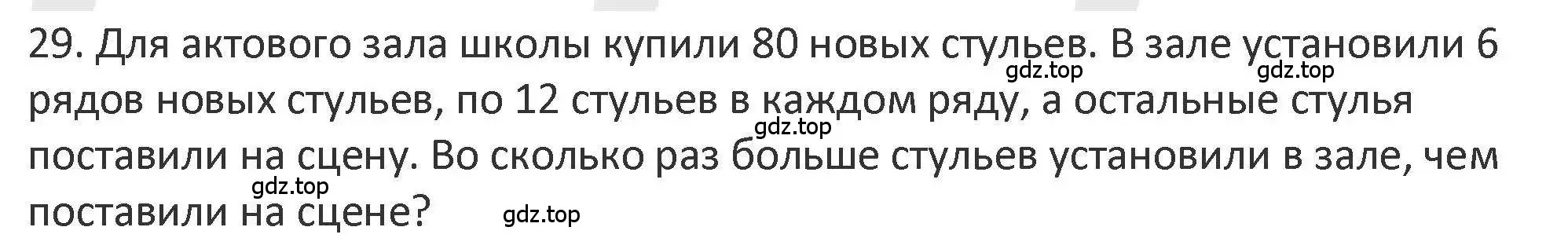 Решение 2. номер 29 (страница 97) гдз по математике 3 класс Дорофеев, Миракова, учебник 2 часть