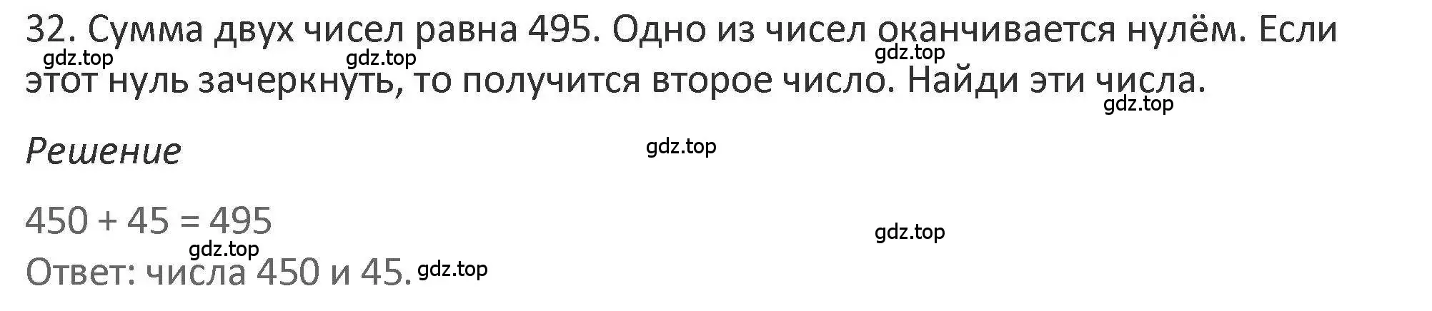 Решение 2. номер 32 (страница 97) гдз по математике 3 класс Дорофеев, Миракова, учебник 2 часть