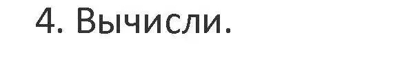 Решение 2. номер 4 (страница 93) гдз по математике 3 класс Дорофеев, Миракова, учебник 2 часть