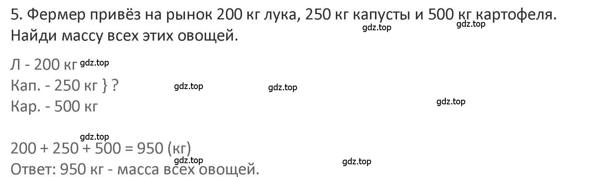 Решение 2. номер 5 (страница 93) гдз по математике 3 класс Дорофеев, Миракова, учебник 2 часть