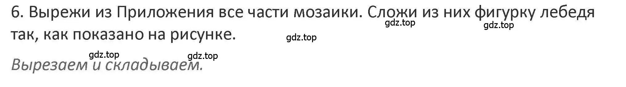 Решение 2. номер 6 (страница 93) гдз по математике 3 класс Дорофеев, Миракова, учебник 2 часть