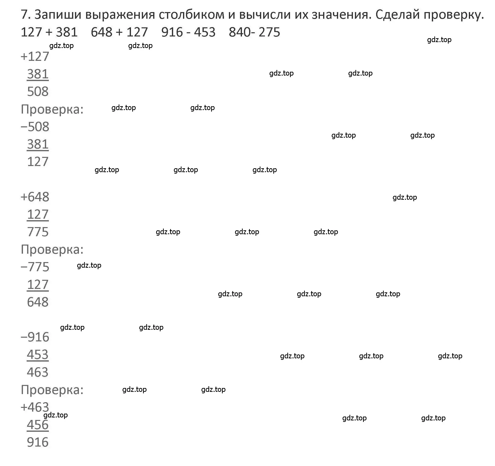 Решение 2. номер 7 (страница 94) гдз по математике 3 класс Дорофеев, Миракова, учебник 2 часть