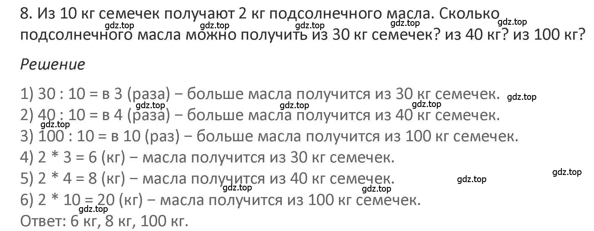 Решение 2. номер 8 (страница 94) гдз по математике 3 класс Дорофеев, Миракова, учебник 2 часть