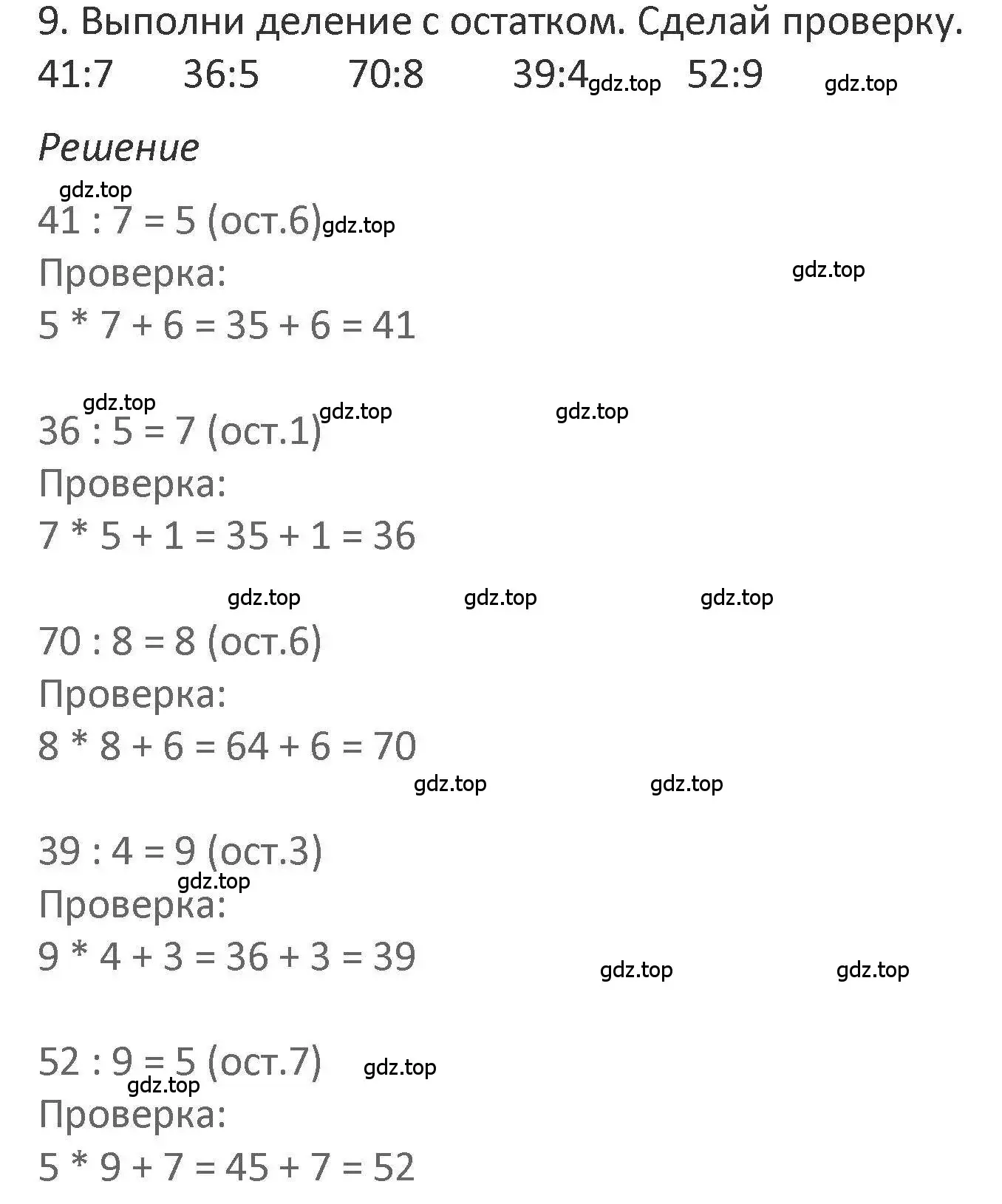 Решение 2. номер 9 (страница 94) гдз по математике 3 класс Дорофеев, Миракова, учебник 2 часть