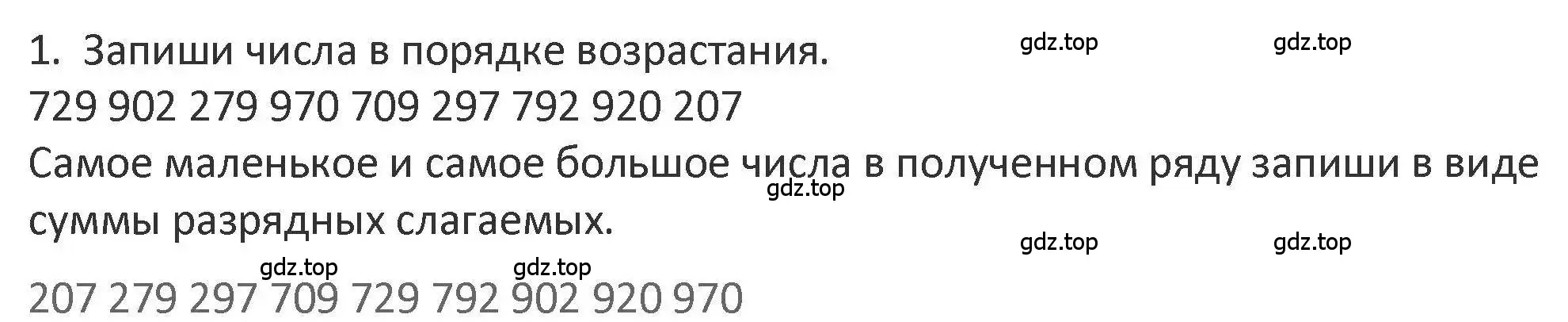 Решение 2. номер 1 (страница 98) гдз по математике 3 класс Дорофеев, Миракова, учебник 2 часть