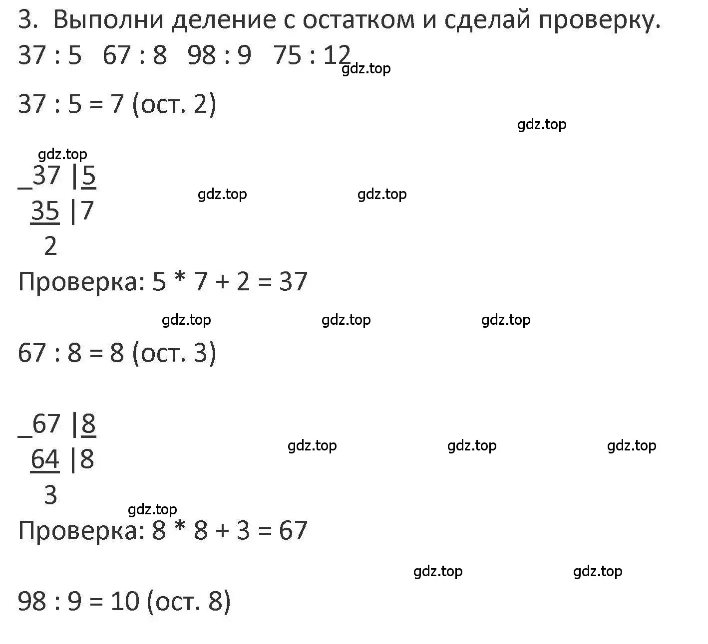 Решение 2. номер 3 (страница 98) гдз по математике 3 класс Дорофеев, Миракова, учебник 2 часть