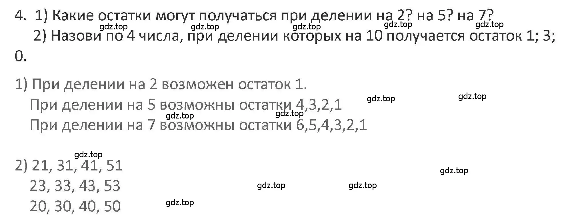 Решение 2. номер 4 (страница 98) гдз по математике 3 класс Дорофеев, Миракова, учебник 2 часть