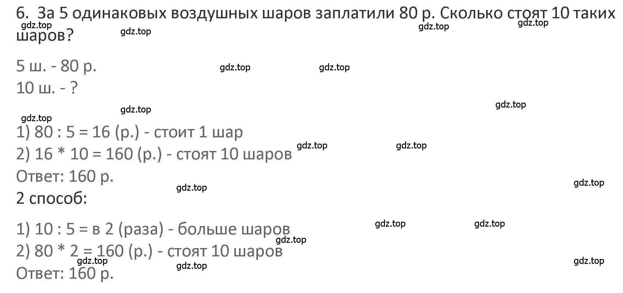 Решение 2. номер 6 (страница 98) гдз по математике 3 класс Дорофеев, Миракова, учебник 2 часть