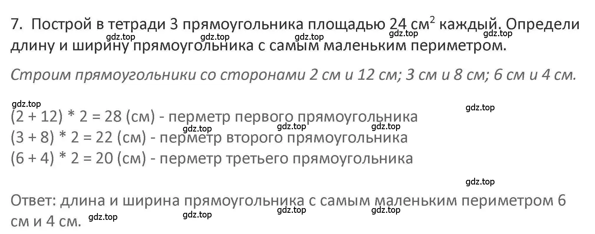 Решение 2. номер 7 (страница 98) гдз по математике 3 класс Дорофеев, Миракова, учебник 2 часть