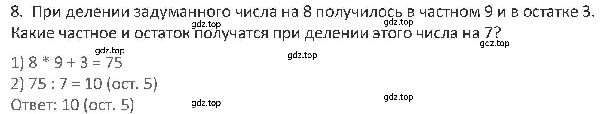 Решение 2. номер 8 (страница 98) гдз по математике 3 класс Дорофеев, Миракова, учебник 2 часть