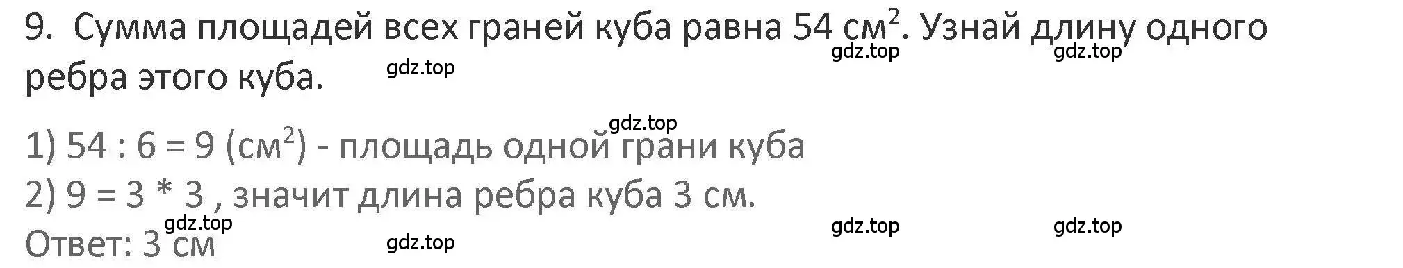 Решение 2. номер 9 (страница 98) гдз по математике 3 класс Дорофеев, Миракова, учебник 2 часть