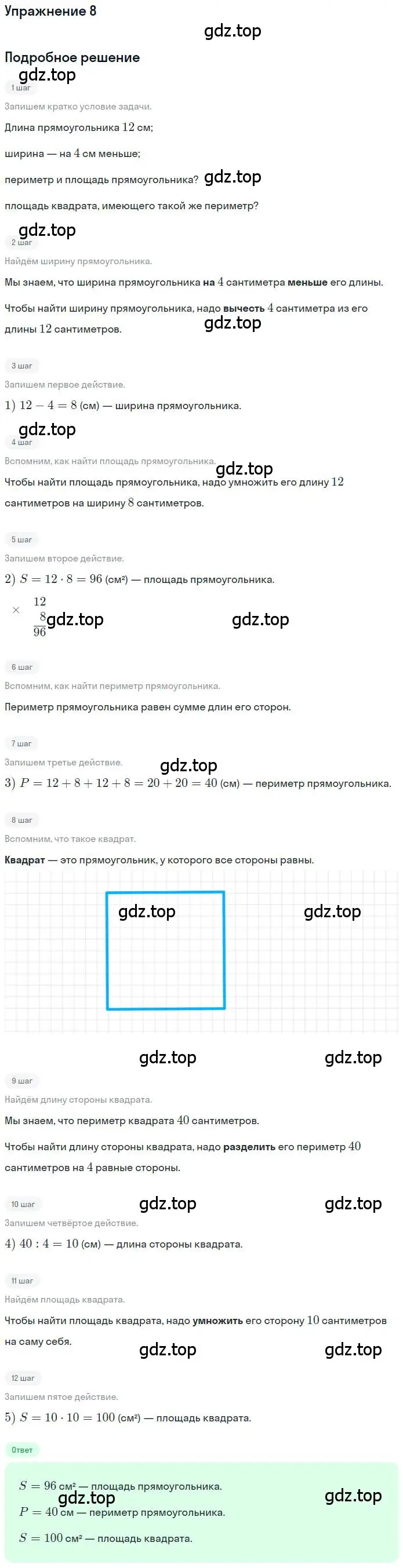 Решение 3. номер 8 (страница 101) гдз по математике 3 класс Дорофеев, Миракова, учебник 2 часть