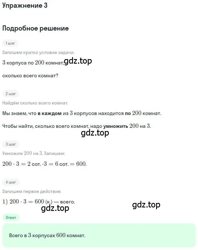 Решение 3. номер 3 (страница 102) гдз по математике 3 класс Дорофеев, Миракова, учебник 2 часть