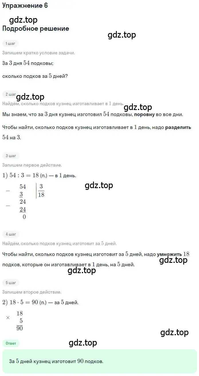 Решение 3. номер 6 (страница 102) гдз по математике 3 класс Дорофеев, Миракова, учебник 2 часть