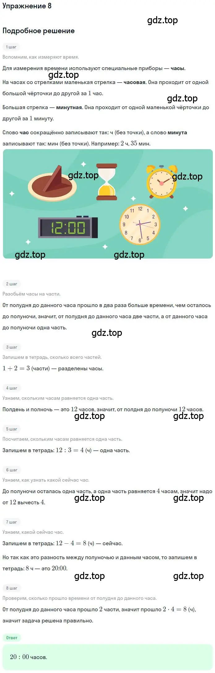 Решение 3. номер 8 (страница 103) гдз по математике 3 класс Дорофеев, Миракова, учебник 2 часть