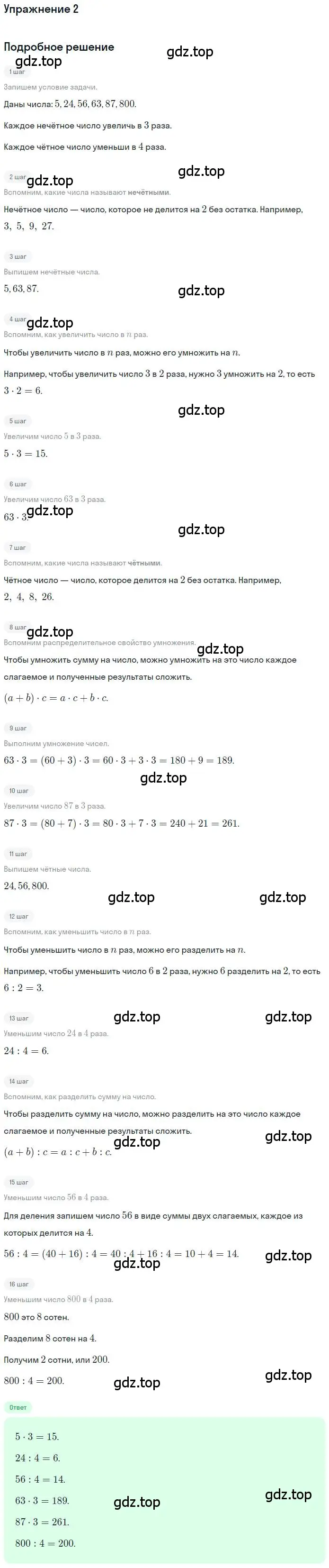 Решение 3. номер 2 (страница 104) гдз по математике 3 класс Дорофеев, Миракова, учебник 2 часть