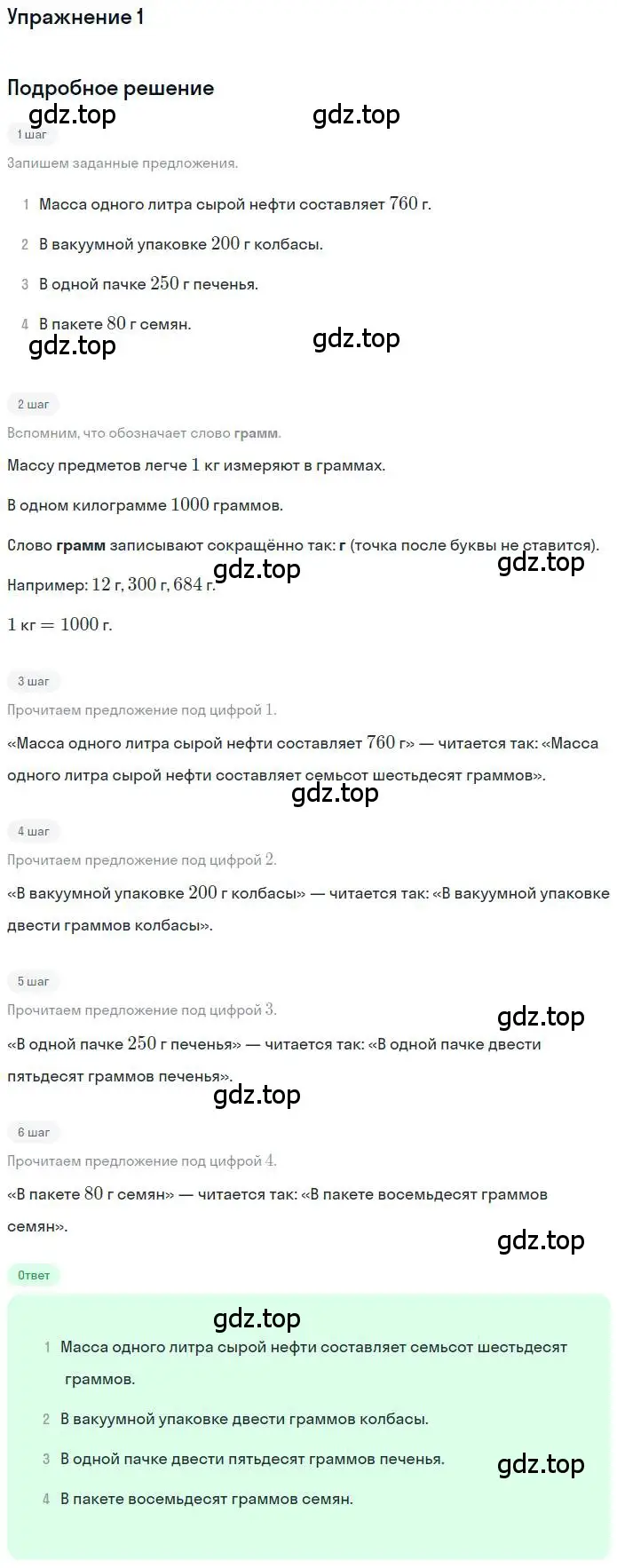 Решение 3. номер 1 (страница 106) гдз по математике 3 класс Дорофеев, Миракова, учебник 2 часть