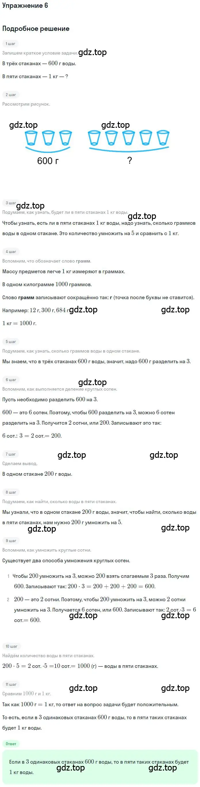 Решение 3. номер 6 (страница 107) гдз по математике 3 класс Дорофеев, Миракова, учебник 2 часть