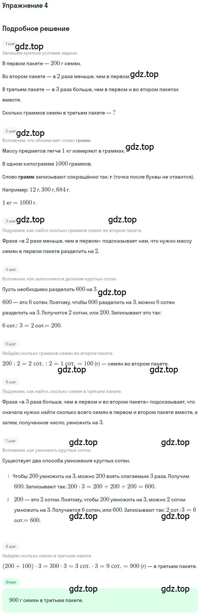 Решение 3. номер 4 (страница 108) гдз по математике 3 класс Дорофеев, Миракова, учебник 2 часть