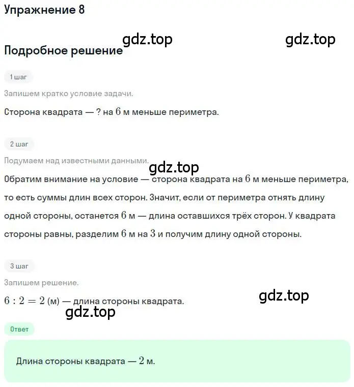 Решение 3. номер 8 (страница 109) гдз по математике 3 класс Дорофеев, Миракова, учебник 2 часть