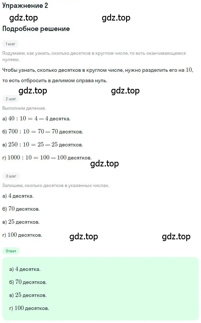 Решение 3. номер 2 (страница 109) гдз по математике 3 класс Дорофеев, Миракова, учебник 2 часть