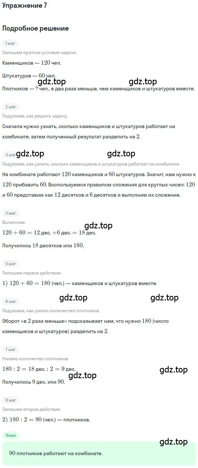 Решение 3. номер 7 (страница 110) гдз по математике 3 класс Дорофеев, Миракова, учебник 2 часть