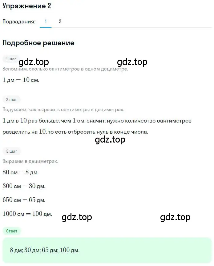 Решение 3. номер 2 (страница 110) гдз по математике 3 класс Дорофеев, Миракова, учебник 2 часть